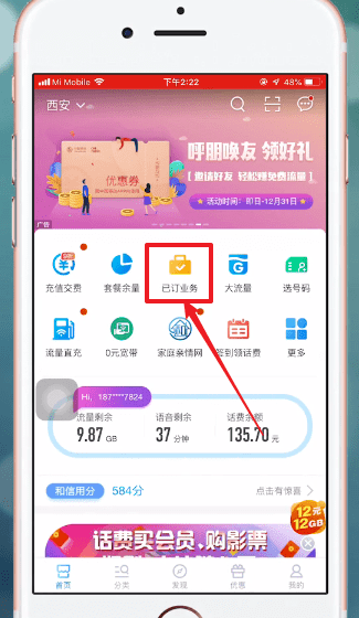 中国移动APP中退订业务具体步骤介绍