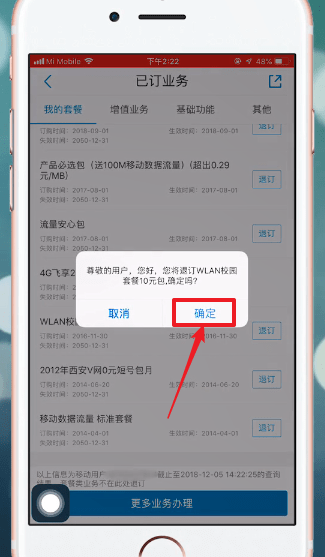 中国移动APP中退订业务具体步骤介绍