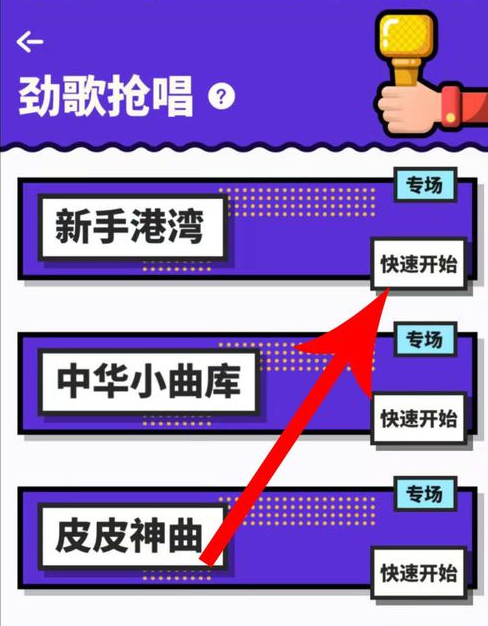 音遇中玩劲歌抢唱详细操作步骤介绍