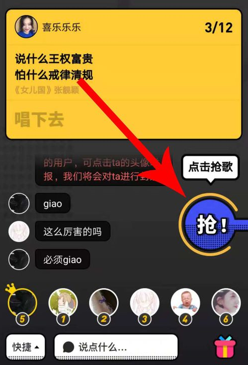 音遇中玩劲歌抢唱详细操作步骤介绍