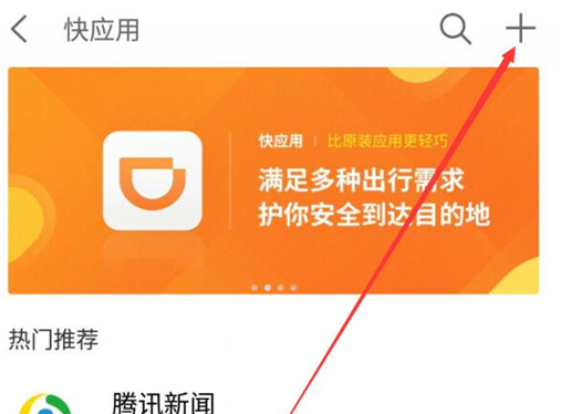 魅族手机中添加快应用具体操作流程