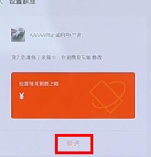 微信APP设置亲属卡操作过程