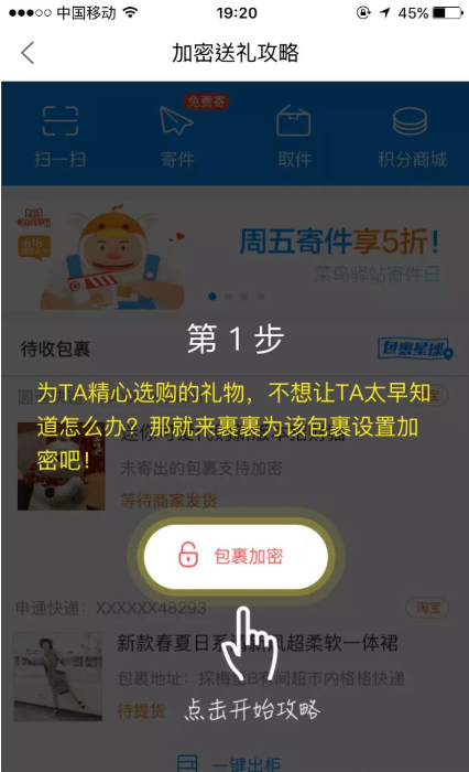 菜鸟裹裹中设置加密功能具体操作方法