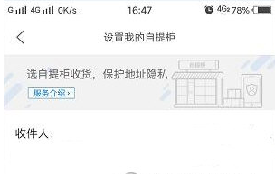 菜鸟裹裹中将驿站代收功能取消详细操作步骤
