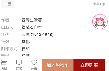 孔夫子旧书网中交易具体操作方法