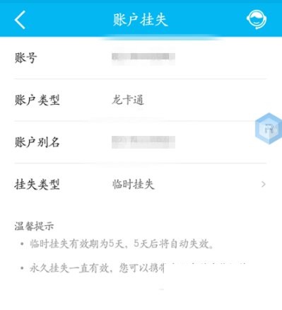 中国建设银行APP中挂失银行卡的图文教程