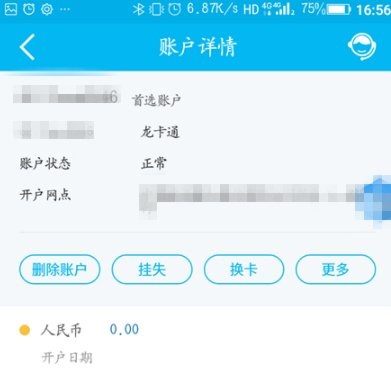 中国建设银行APP中挂失银行卡的图文教程