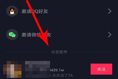 抖音中找到可能认识人具体操作步骤