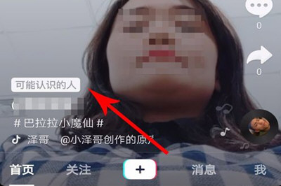 抖音中找到可能认识人具体操作步骤