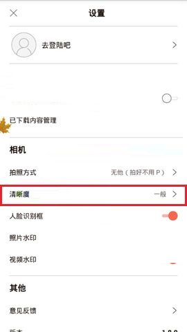 无他相机APP设置照片清晰度的具体步骤
