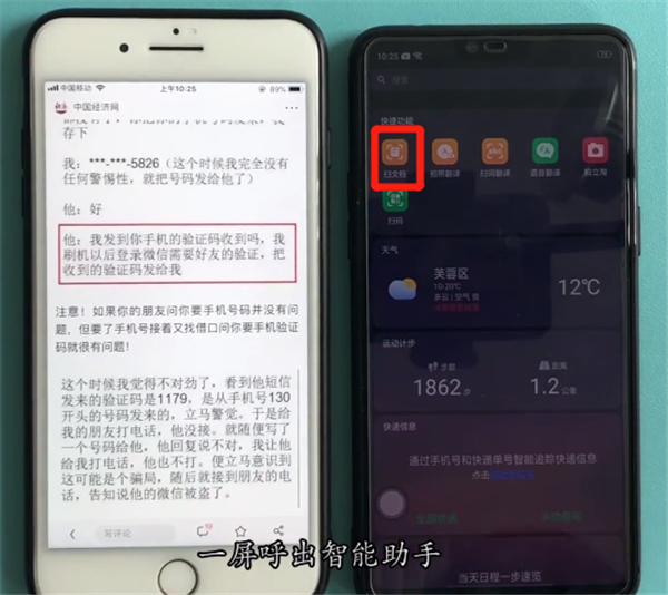 oppo手机扫描文字具体操作步骤