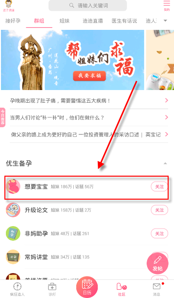 疯狂造人中关注栏目的详细图文讲解