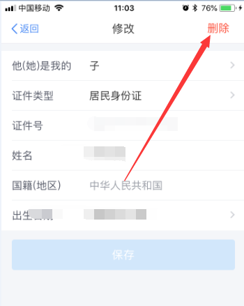 个人所得税删除家庭成员信息的操作流程