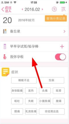 疯狂造人APP中更改怀孕的详细操作方法