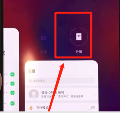 oppor17pro中打开分屏具体操作步骤