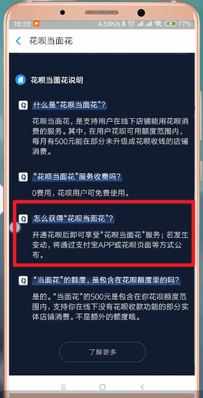 支付宝App中将花呗当面花开通具体操作方法