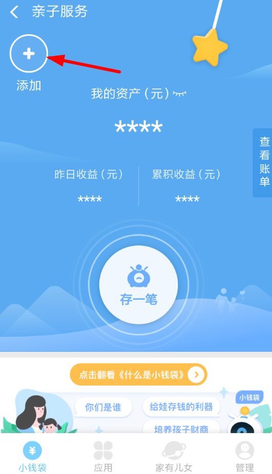 支付宝中将开通钱袋具体操作步骤