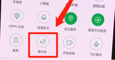 oppor15x开启免打扰模式具体操作步骤