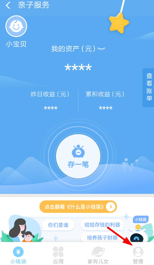 支付宝中小钱袋添加两个孩子具体操作步骤