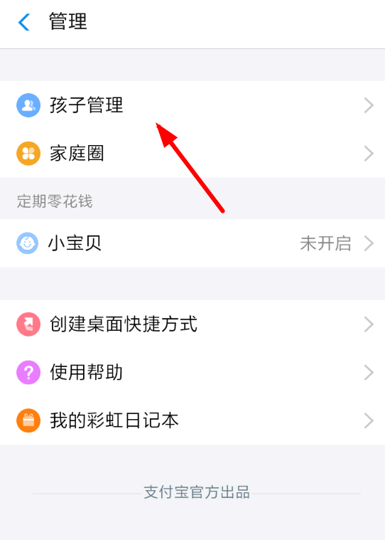 支付宝中小钱袋添加两个孩子具体操作步骤