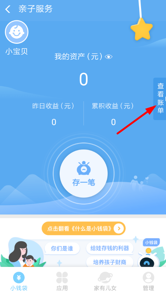 支付宝中将小钱袋支取具体操作方法