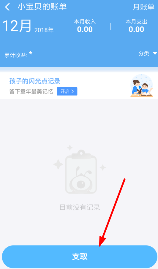 支付宝中将小钱袋支取具体操作方法