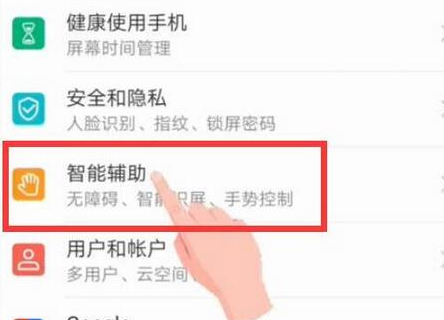 华为nova4中将语音助手打开具体操作方法