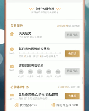 百度阅读app中赚钱具体操作步骤