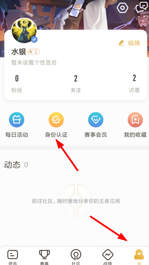 王者营地身份认证具体操作方法