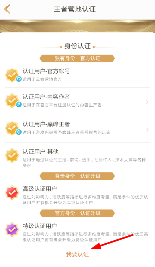 王者营地身份认证具体操作方法
