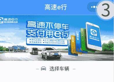 微信中使用高速无感支付具体操作步骤