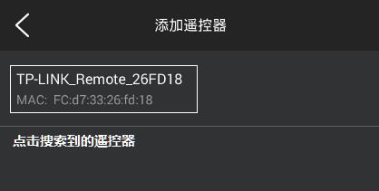 智能无线遥控器中添加遥控器具体操作流程