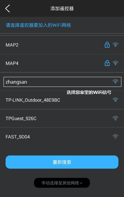 智能无线遥控器中添加遥控器具体操作流程