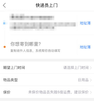 菜鸟裹裹中使用上门取件具体操作流程