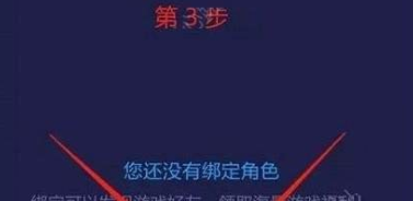 网易大神绑定角色具体操作流程