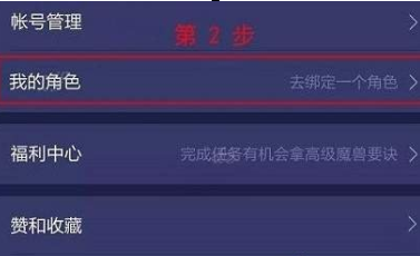 网易大神绑定角色具体操作流程