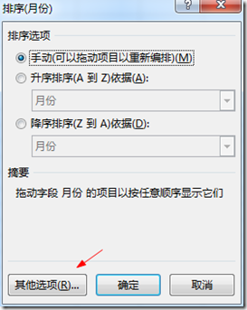 Excel2016数据透视表排序以及筛选详细操作步骤