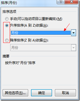 Excel2016数据透视表排序以及筛选详细操作步骤