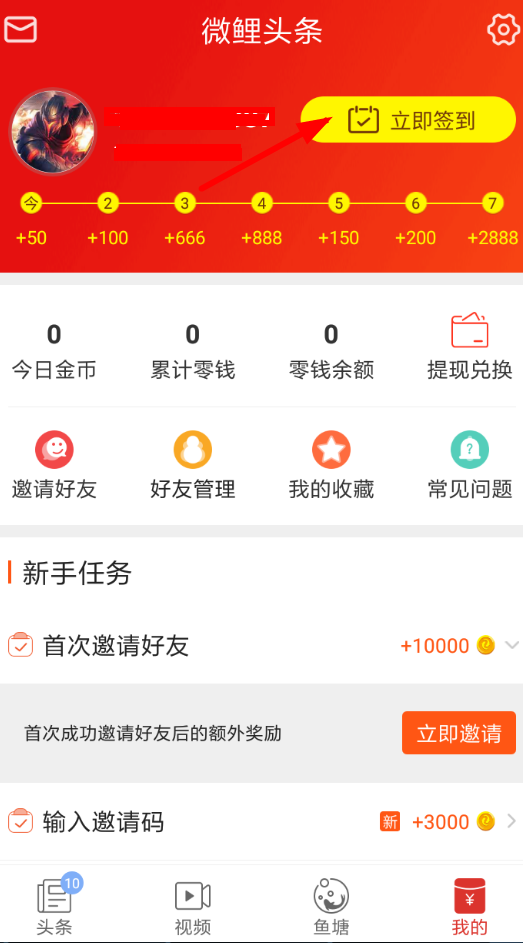 微鲤头条中赚钱具体操作步骤