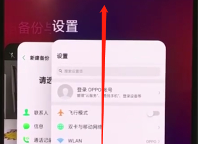 oppor17pro中退出程序具体操作步骤