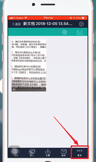 扫描全能王中扫描具体操作流程