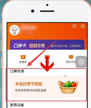 口碑app中养牛具体操作流程