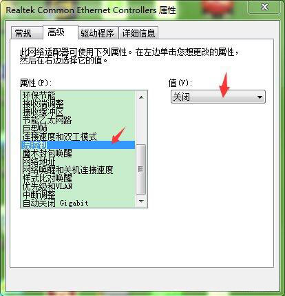 Win7系统更改网卡配置具体操作步骤