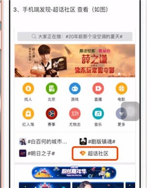 微博中超话详细功能介绍