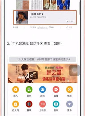 微博中超话详细功能介绍
