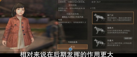 明日之后中狗详细作用介绍