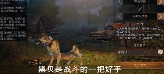 明日之后中狗详细作用介绍