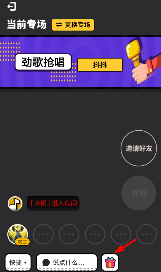 音遇中提升人气详细操作方法