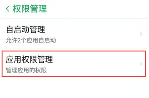 努比亚手机中找到应用权限详细步骤介绍