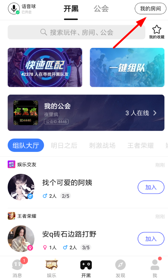 tt语音中添加战歌详细流程讲述